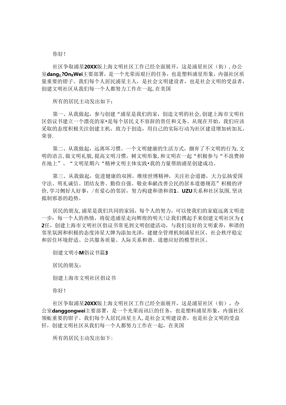 创建文明小区倡议书5篇.docx_第2页