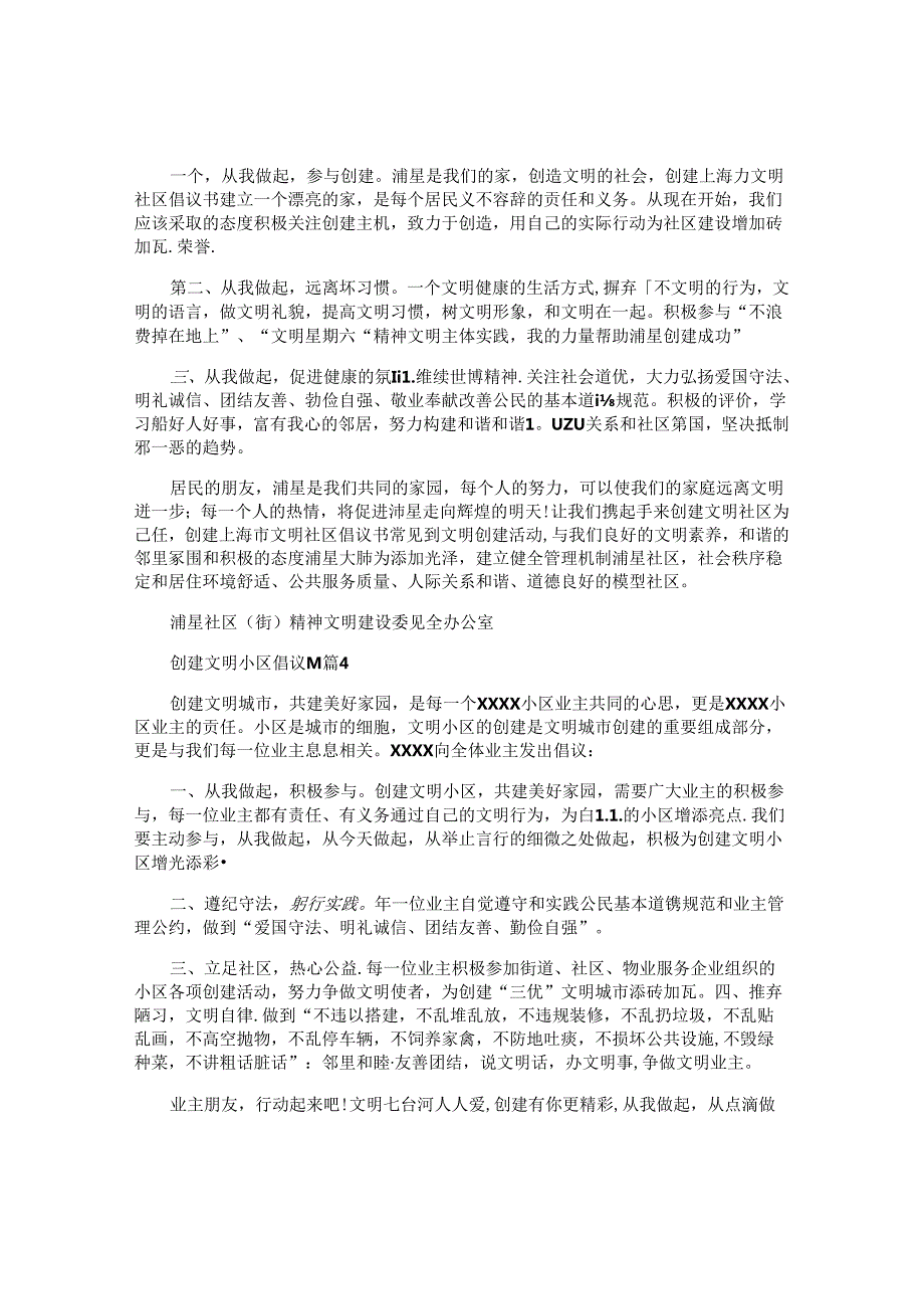 创建文明小区倡议书5篇.docx_第3页