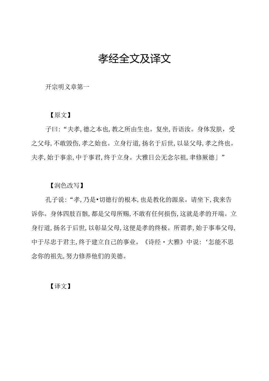 孝经全文及译文.docx_第1页