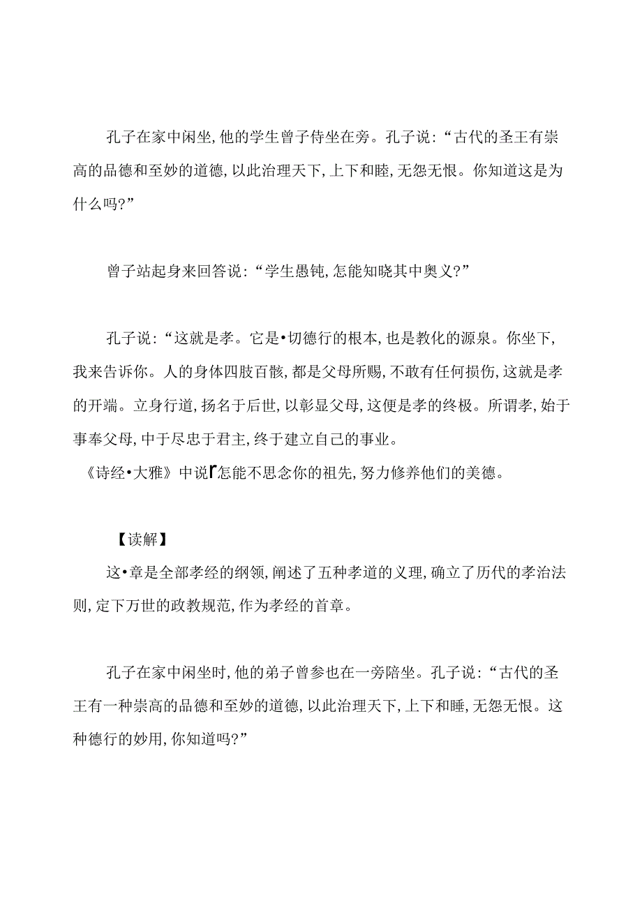 孝经全文及译文.docx_第2页