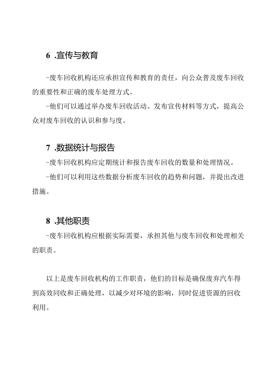 废车回收机构的工作职责.docx_第3页