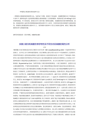 一种葡萄白粉菌的离体接种方法.docx