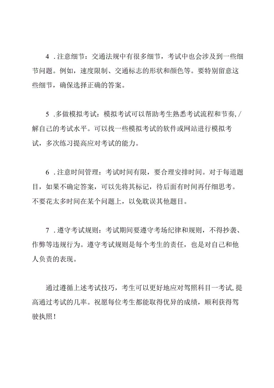 最新驾照科目一考试技巧.docx_第2页