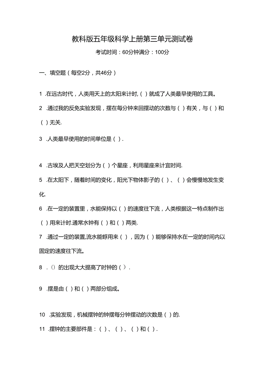 教科版五年级科学上册第三单元测试卷.docx_第1页