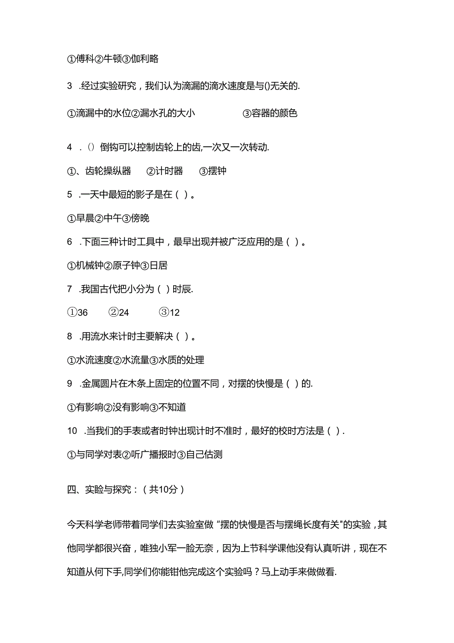 教科版五年级科学上册第三单元测试卷.docx_第3页