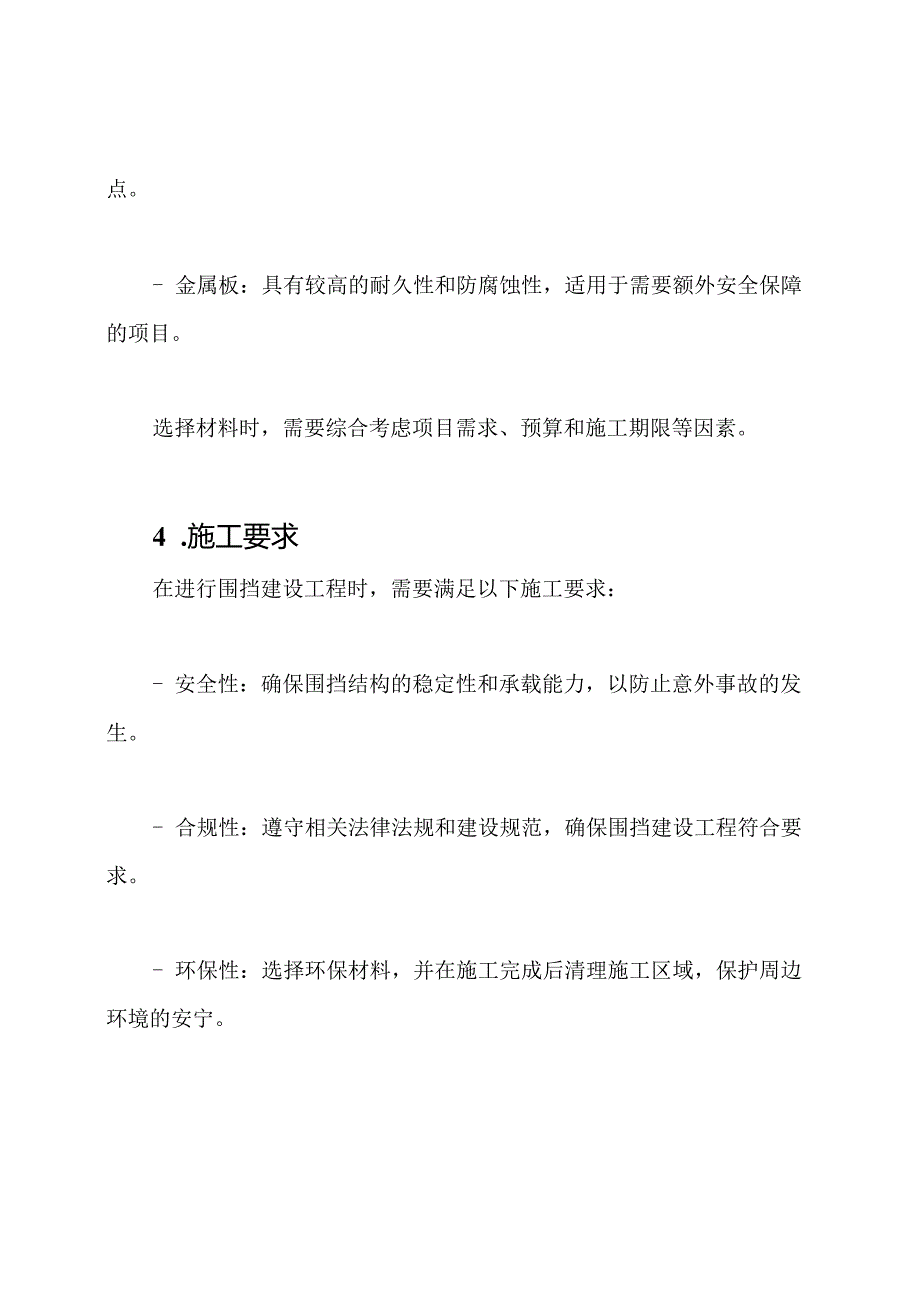 围挡建设工程技术方案.docx_第3页