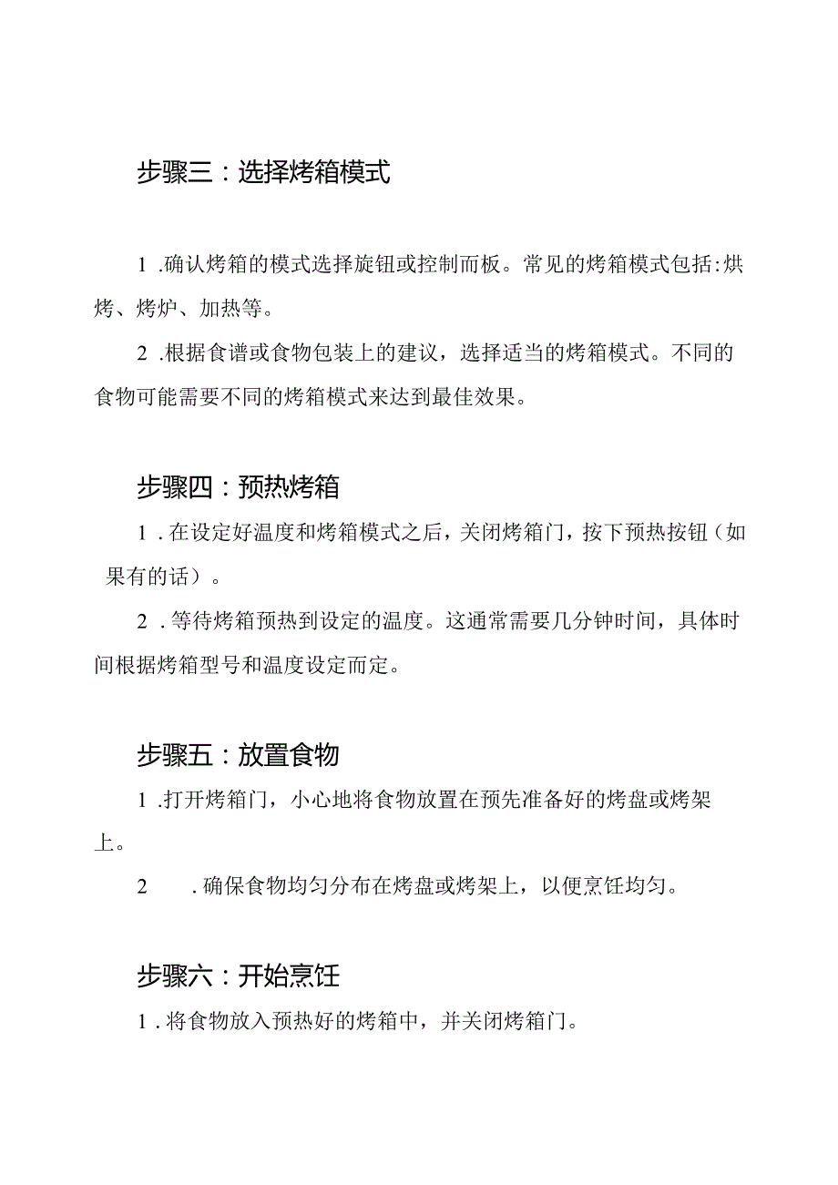 劳动课第一周：烤箱使用详解.docx_第2页