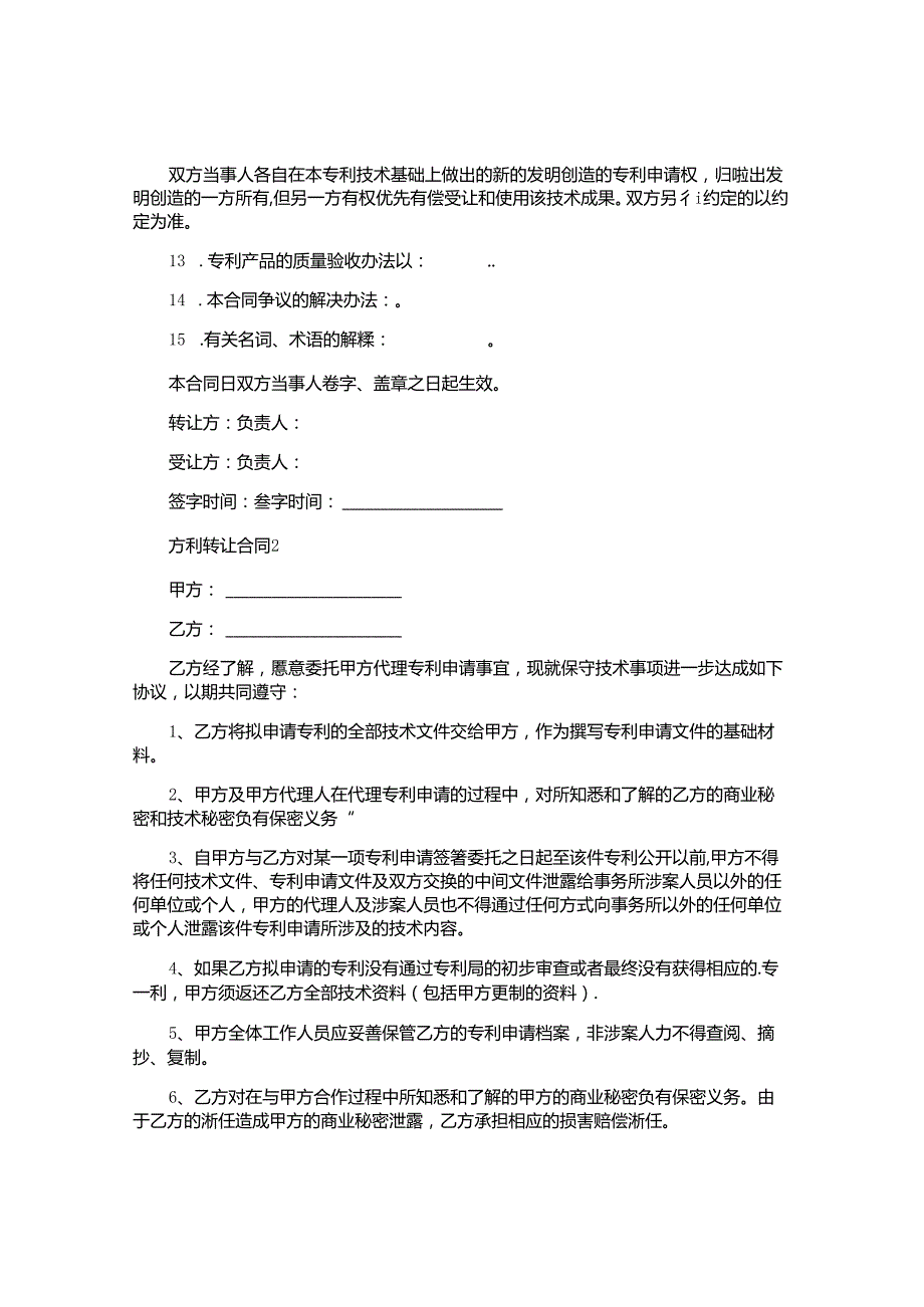 专利转让合同精选.docx_第3页