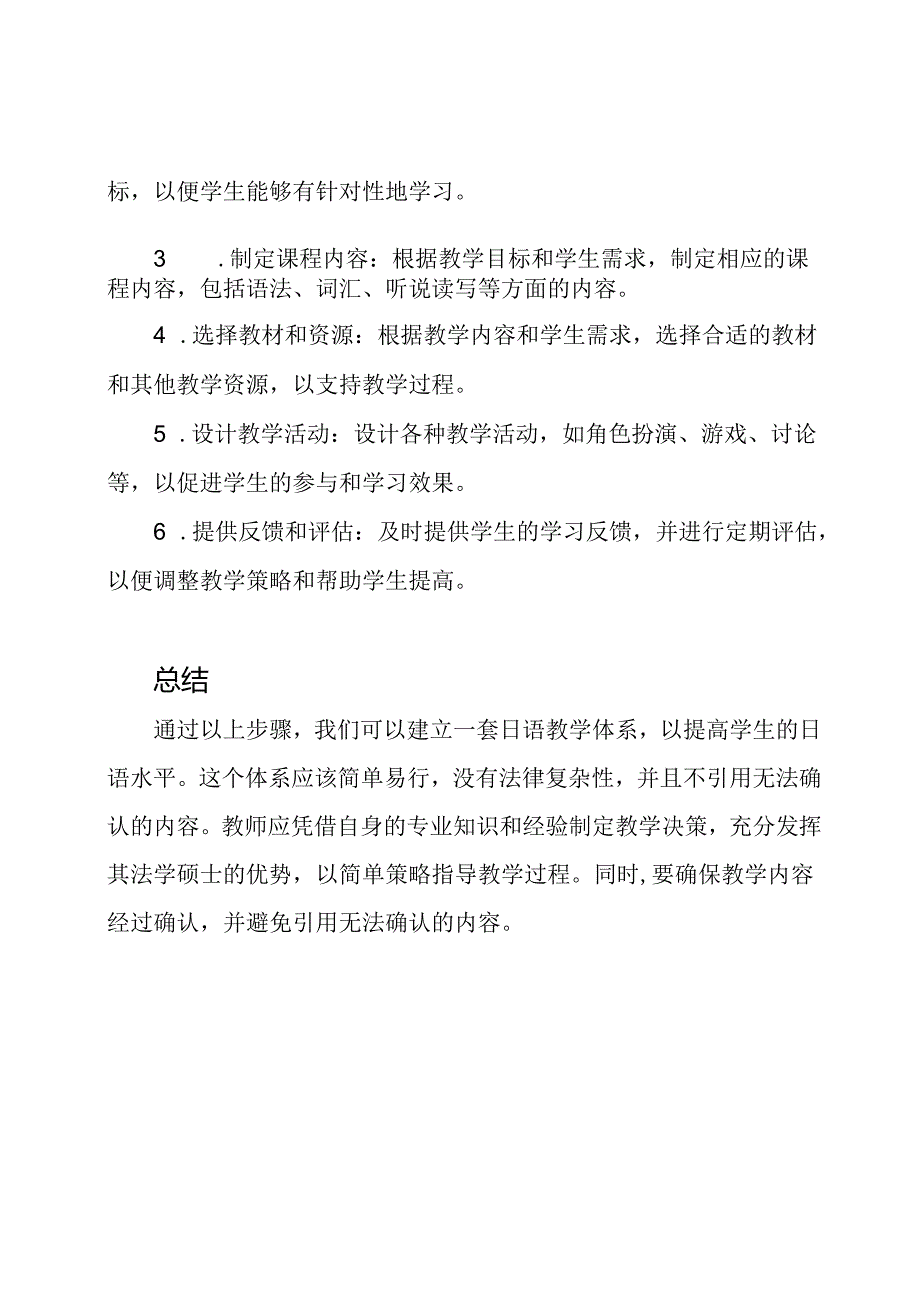 日语教学体系构建.docx_第2页