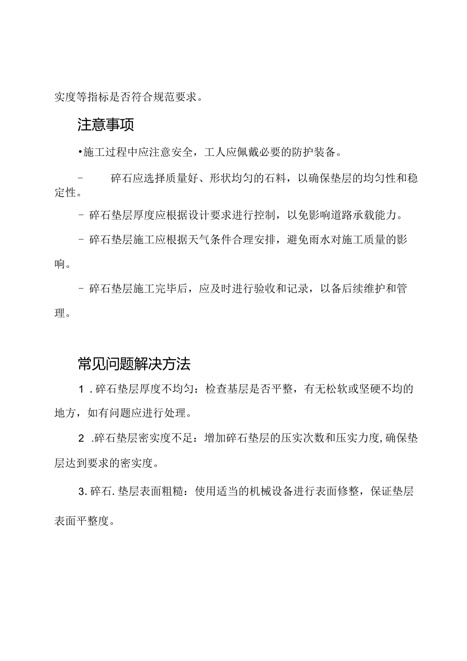 深入理解碎石垫层施工技术.docx_第2页