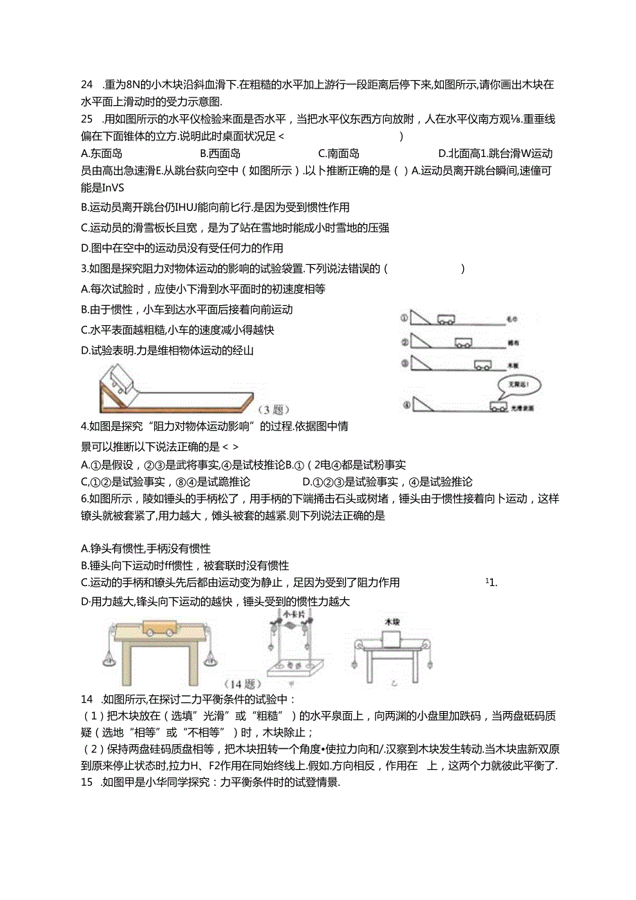 人教版八年级下册教材插图改编试题-学生版无答案.docx_第3页