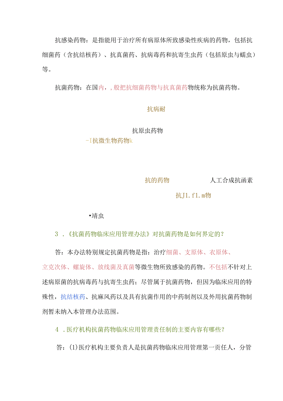 抗菌药物临床应用管理100问.docx_第2页