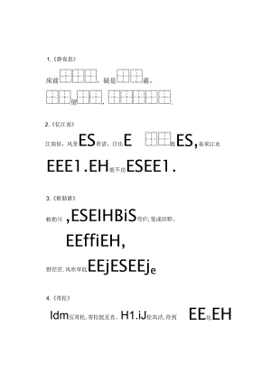 苏教版-二年级-上册-古诗默写-训练.docx