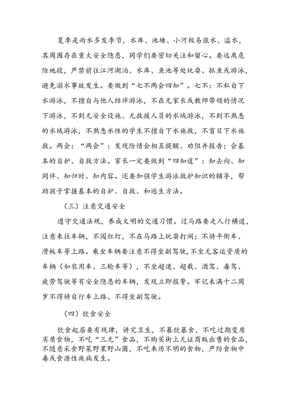 学校2024年暑假致家长的一封信精选模板(十篇).docx_第2页