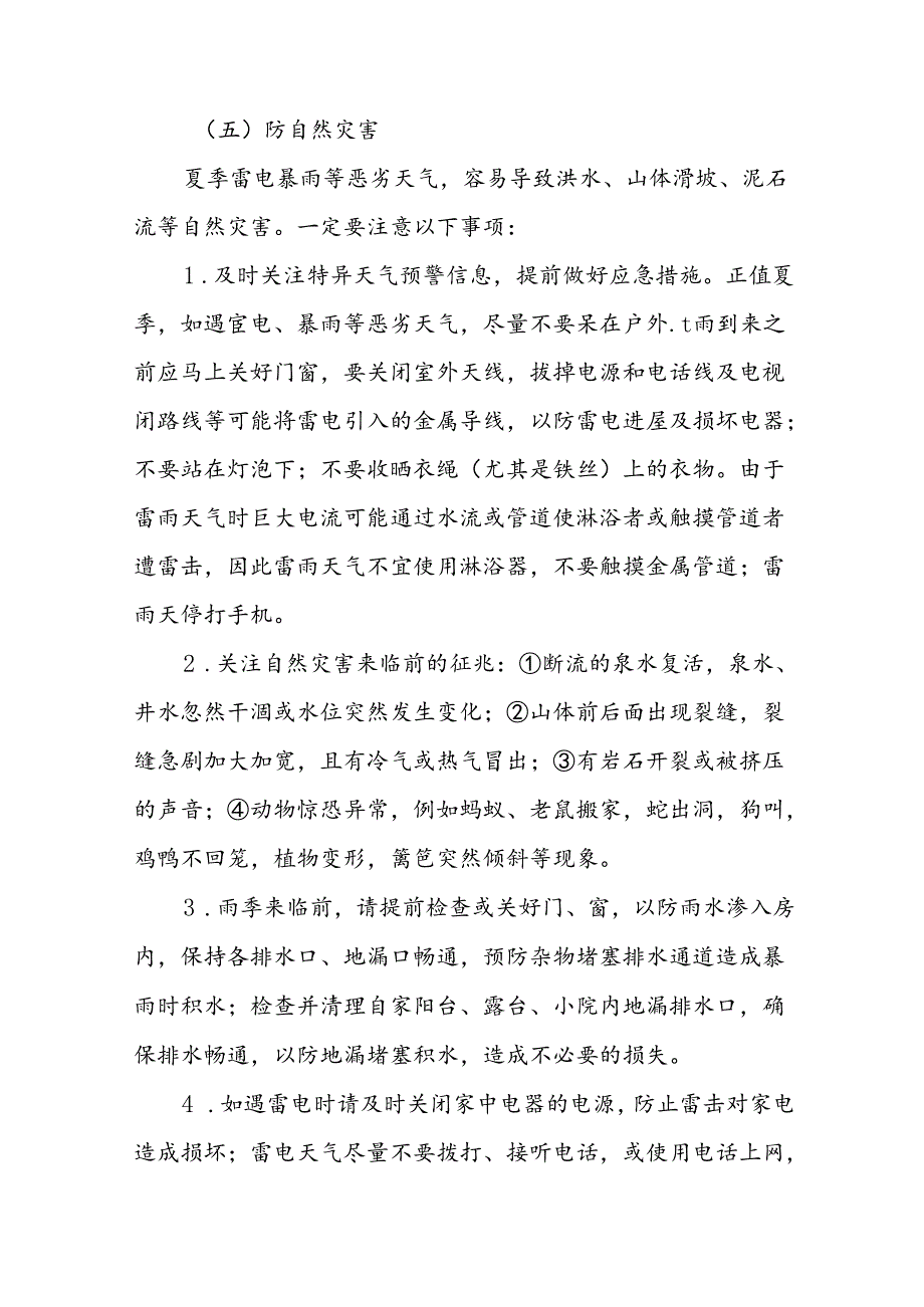 学校2024年暑假致家长的一封信精选模板(十篇).docx_第3页