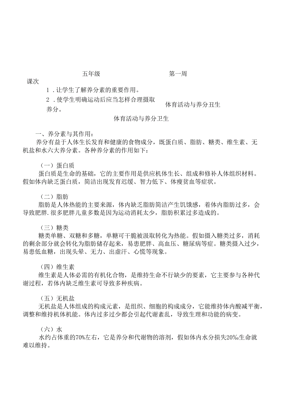 小学五年级体育与健康下册教案.docx_第1页