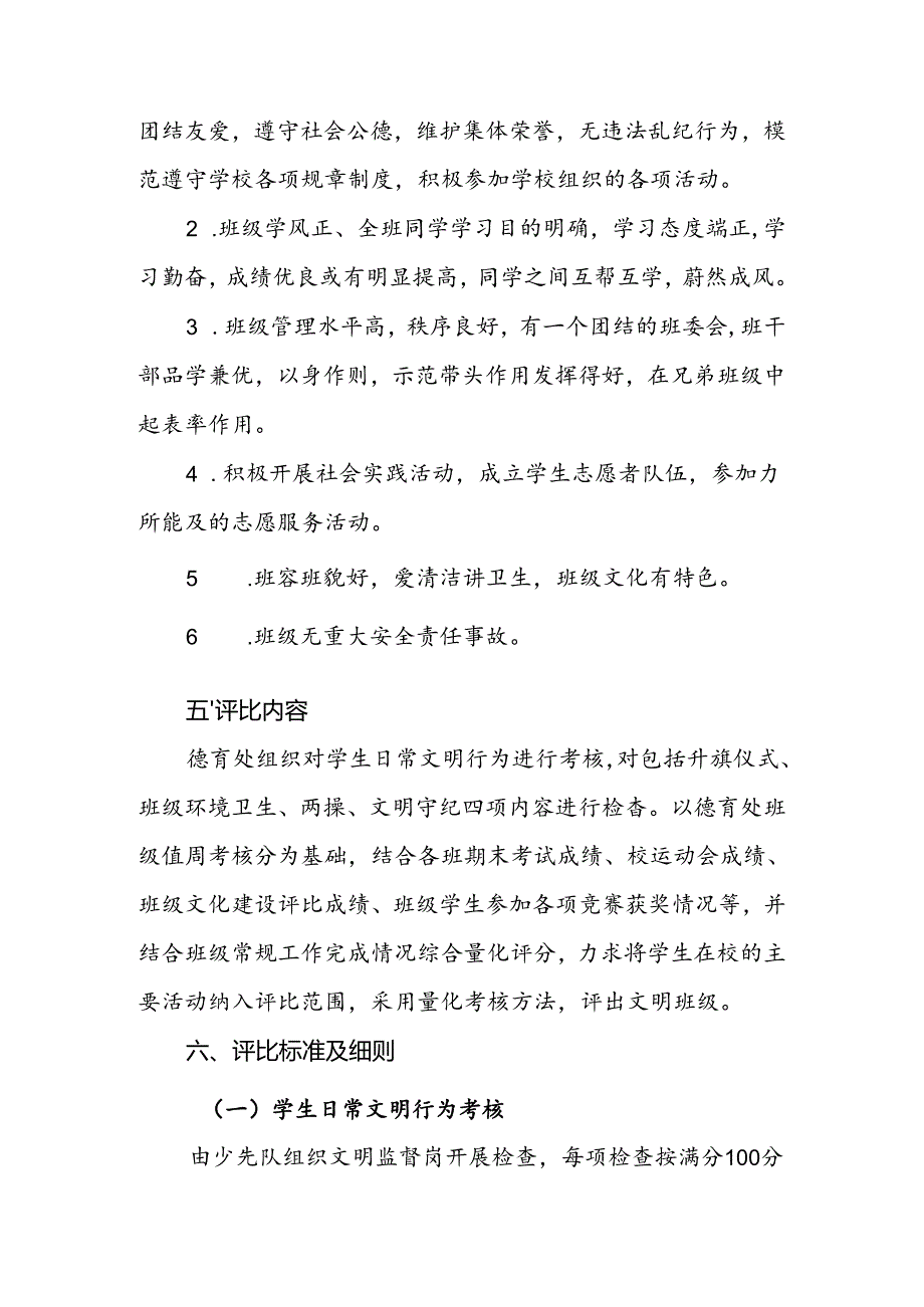 小学文明班级评选暨班主任工作量化考核方案.docx_第2页