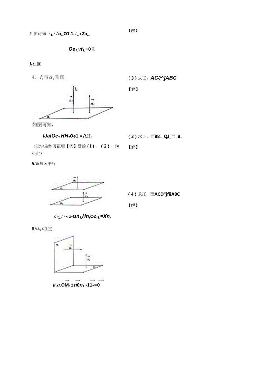 空间向量证明平行和垂直位置关系教案.docx_第2页