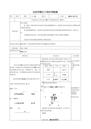 空间向量证明平行和垂直位置关系教案.docx