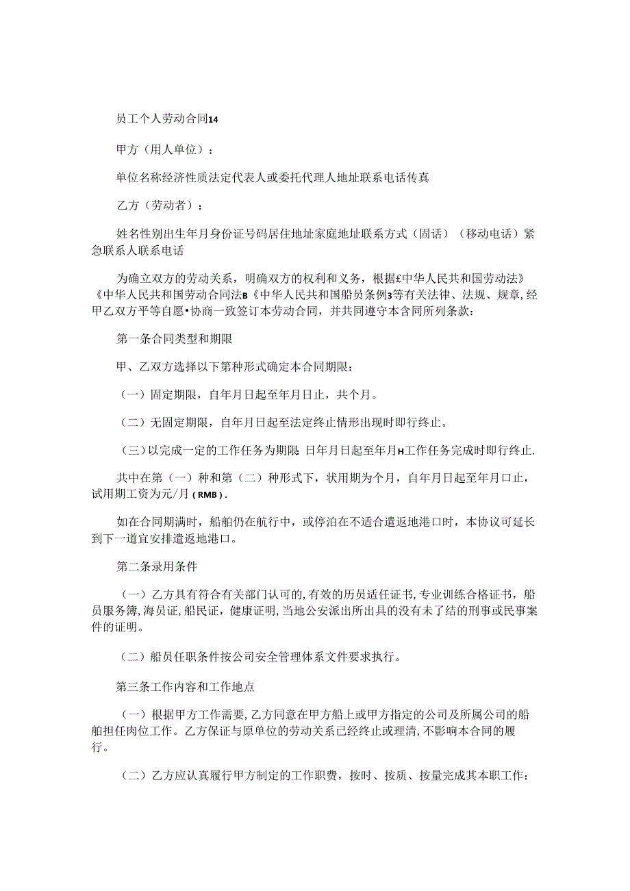 员工个人劳动合同.docx_第2页