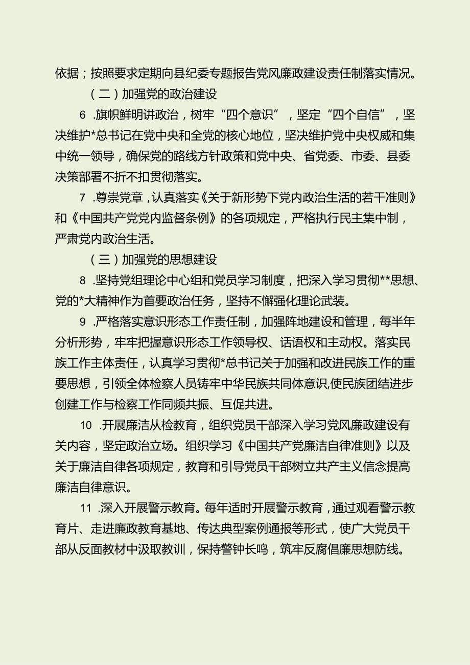 检察院落实全面从严治党主体责任清单（最新分享）.docx_第2页