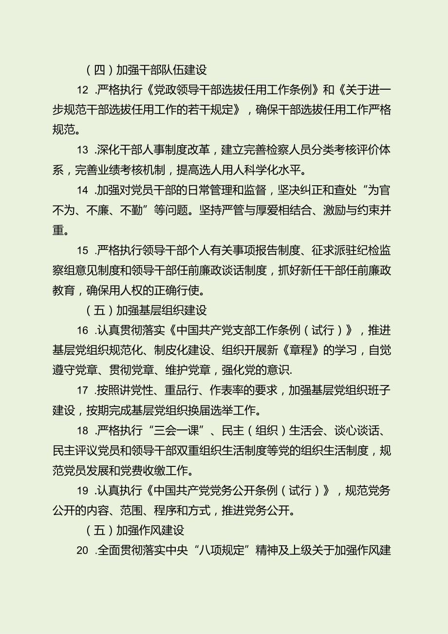 检察院落实全面从严治党主体责任清单（最新分享）.docx_第3页