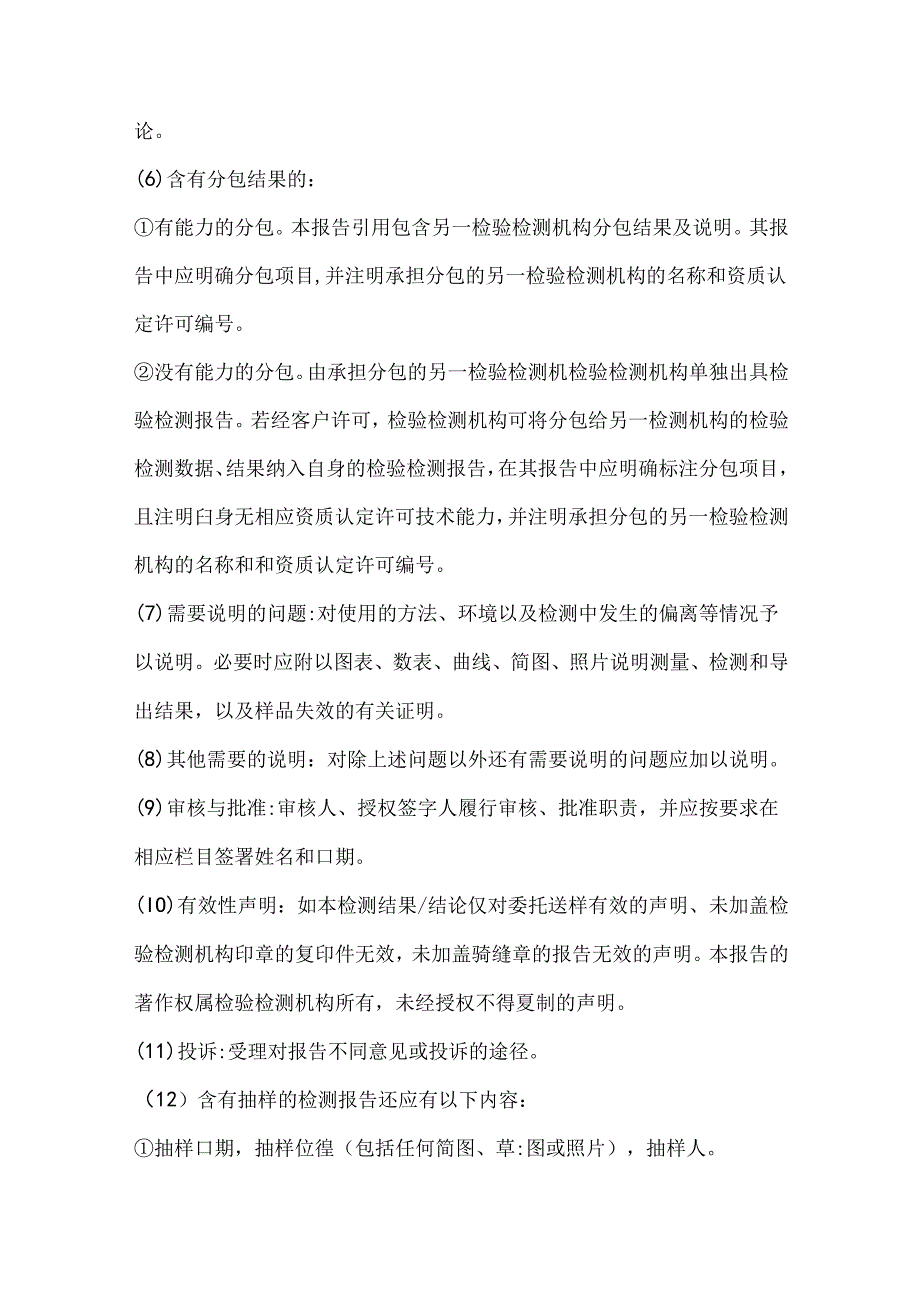 检测报告全部流程管理知识.docx_第2页