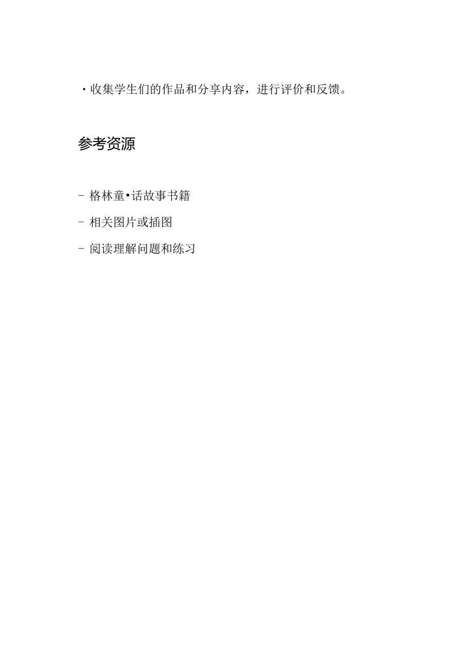 《格林童话》阅读活动教案.docx_第3页