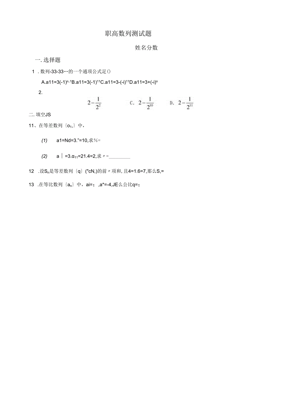 职高数列测试题.docx_第1页
