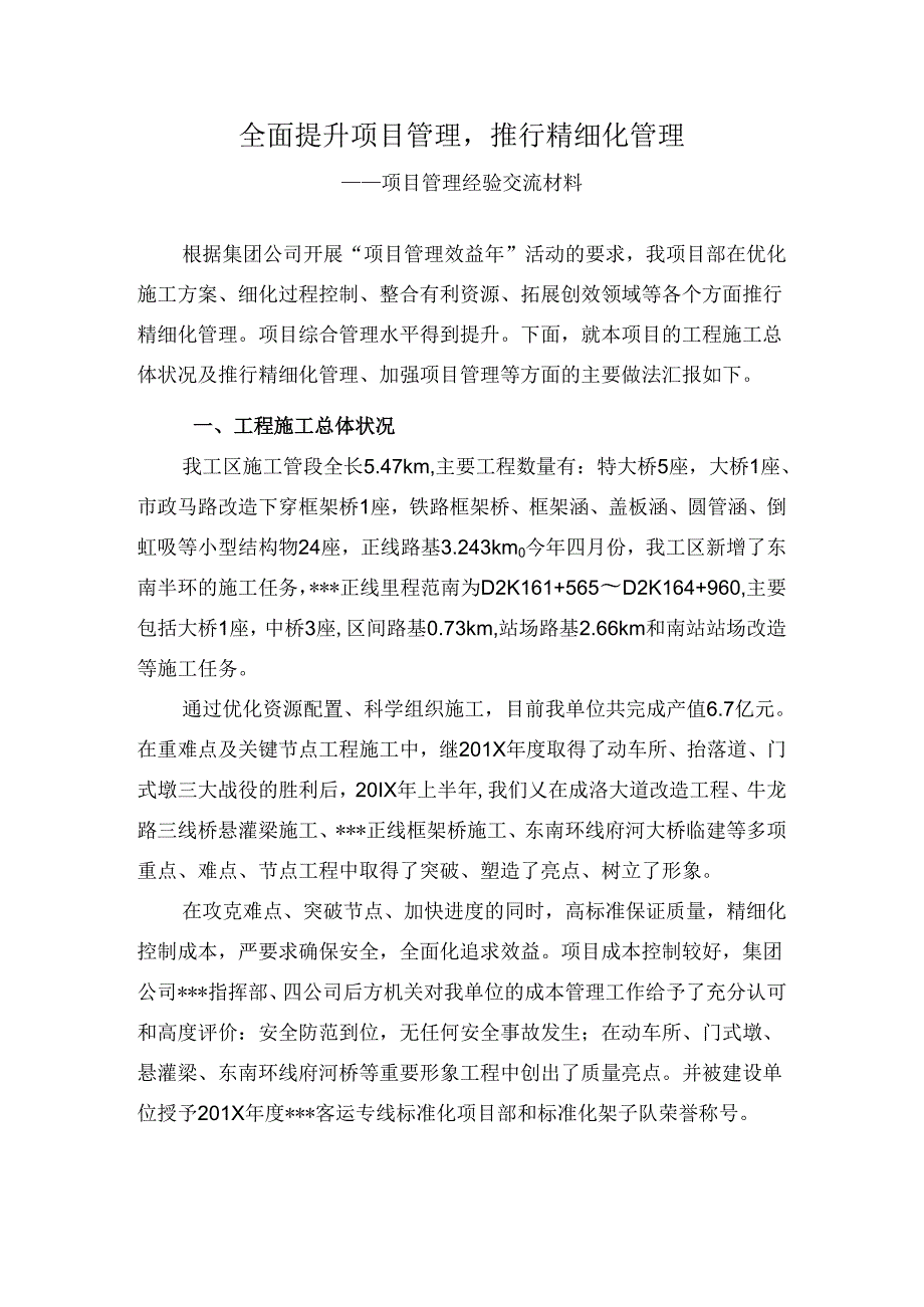 XX项目部安全经验交流材料.docx_第1页