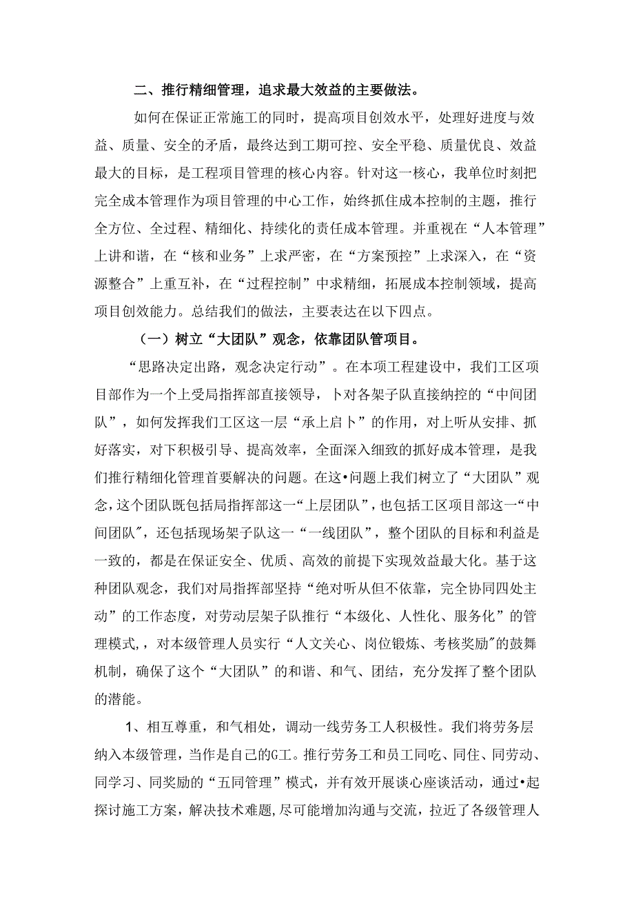 XX项目部安全经验交流材料.docx_第2页