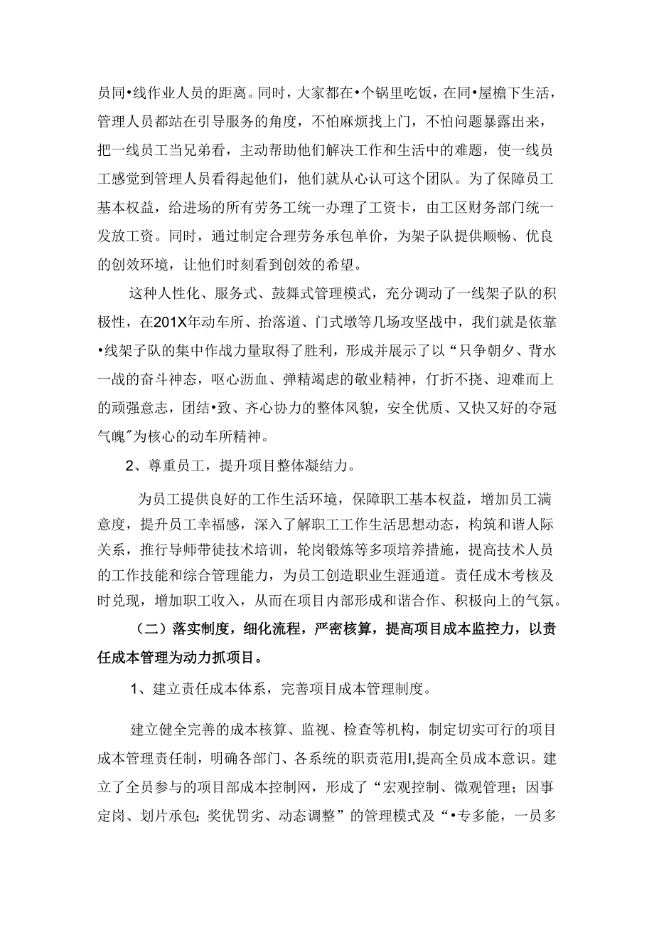 XX项目部安全经验交流材料.docx_第3页