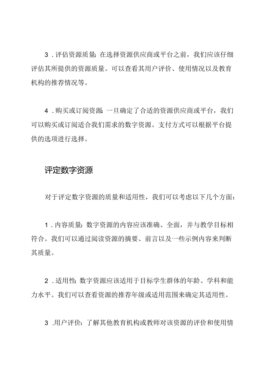 数字资源在A2在线教育的获取和评定.docx_第2页