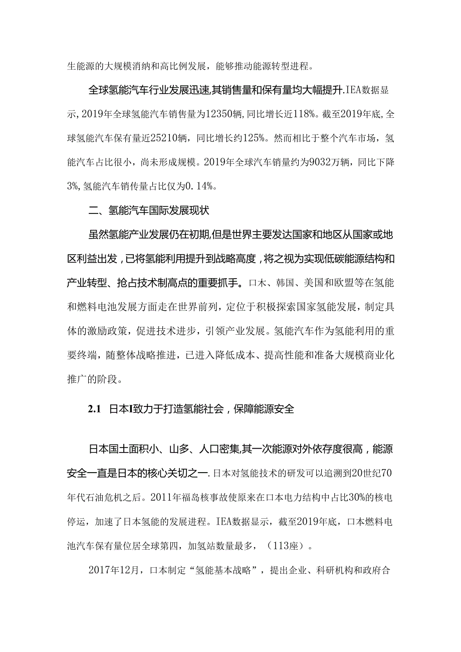 全球氢能与新能源汽车产业现状及我国产业发展建议.docx_第3页