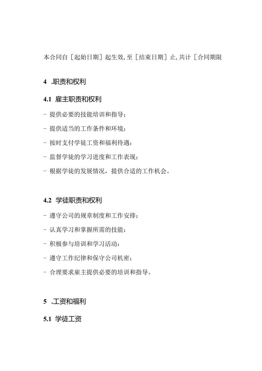 学徒合同书样例(标准版).docx_第2页