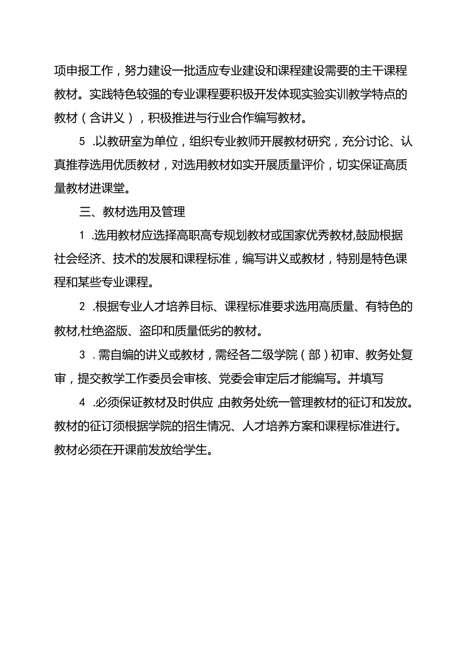 学校教材建设与管理办法.docx_第2页