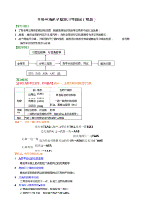 苏教版八年级上册全等三角形全章复习与巩固(提高).docx