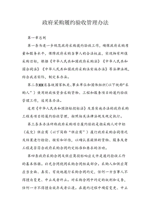 政府采购履约验收管理办法.docx