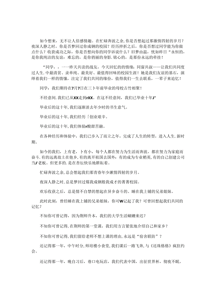 同学聚会倡议书 (5).docx_第3页