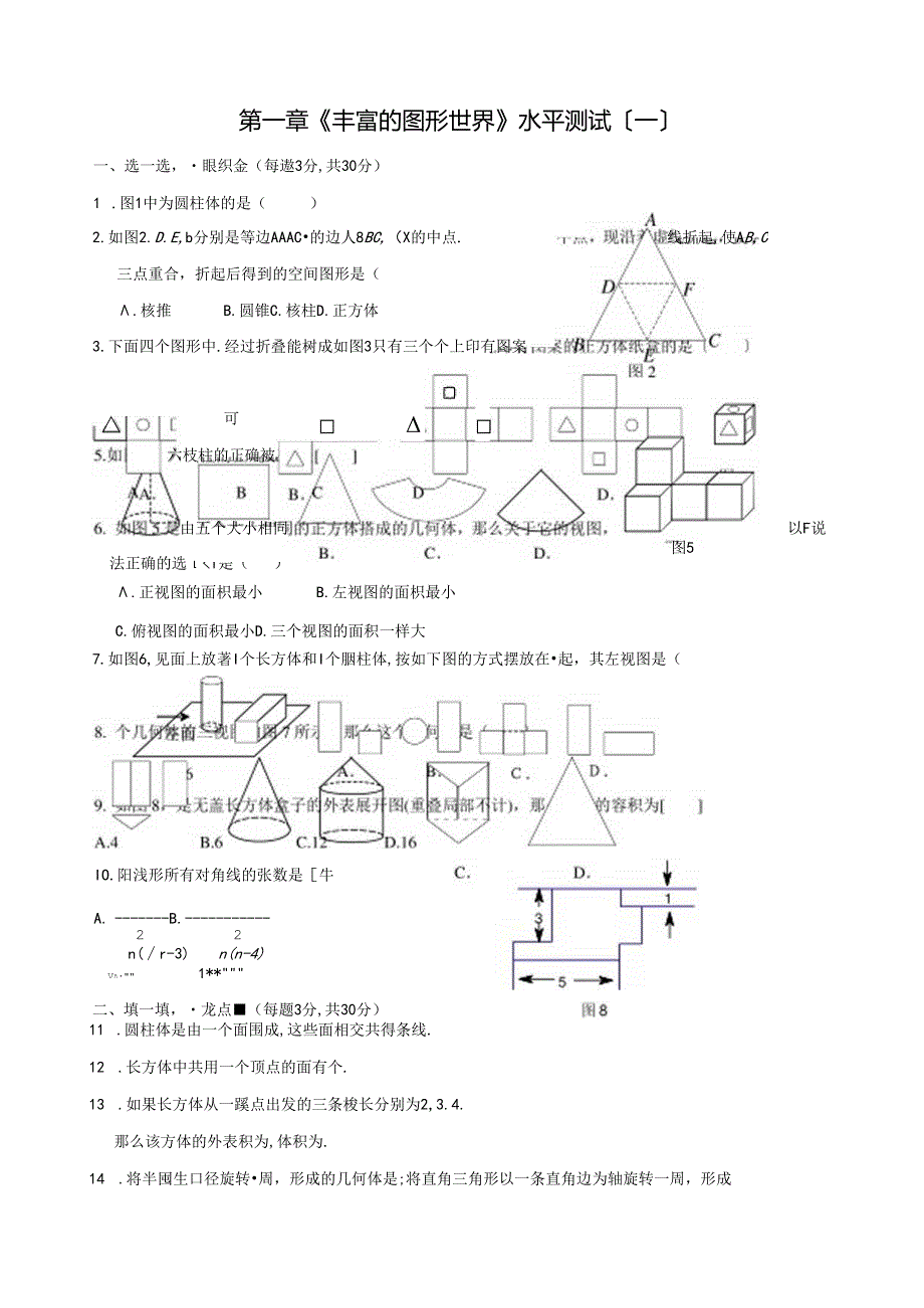 第一章《丰富的图形世界》水平测试(一)及答案.docx_第1页