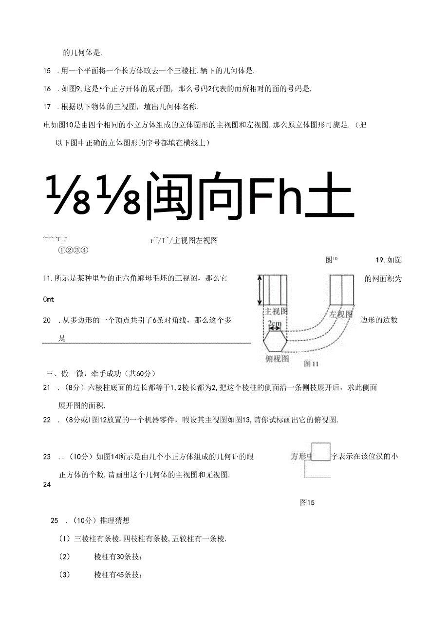 第一章《丰富的图形世界》水平测试(一)及答案.docx_第2页