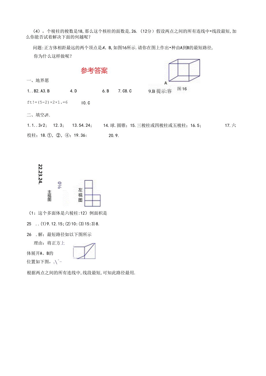 第一章《丰富的图形世界》水平测试(一)及答案.docx_第3页