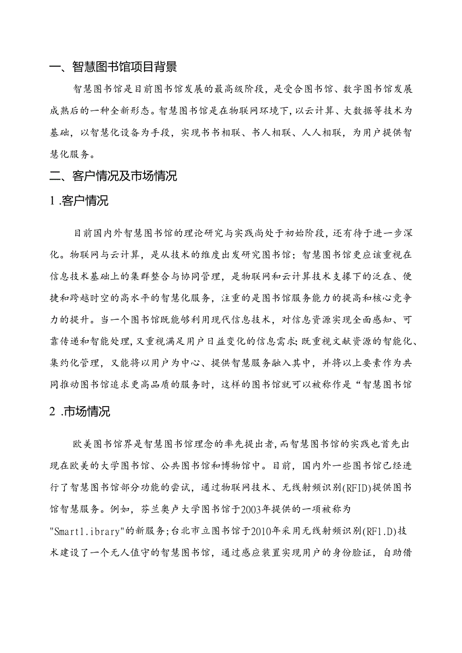 智慧图书馆项目简介.docx_第3页