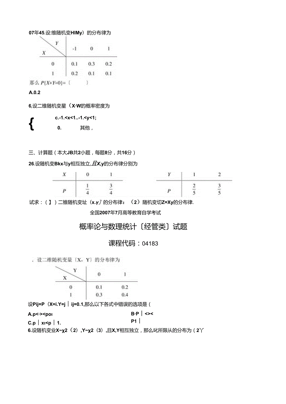 自考概率论与数理统计第三章真题.docx_第1页