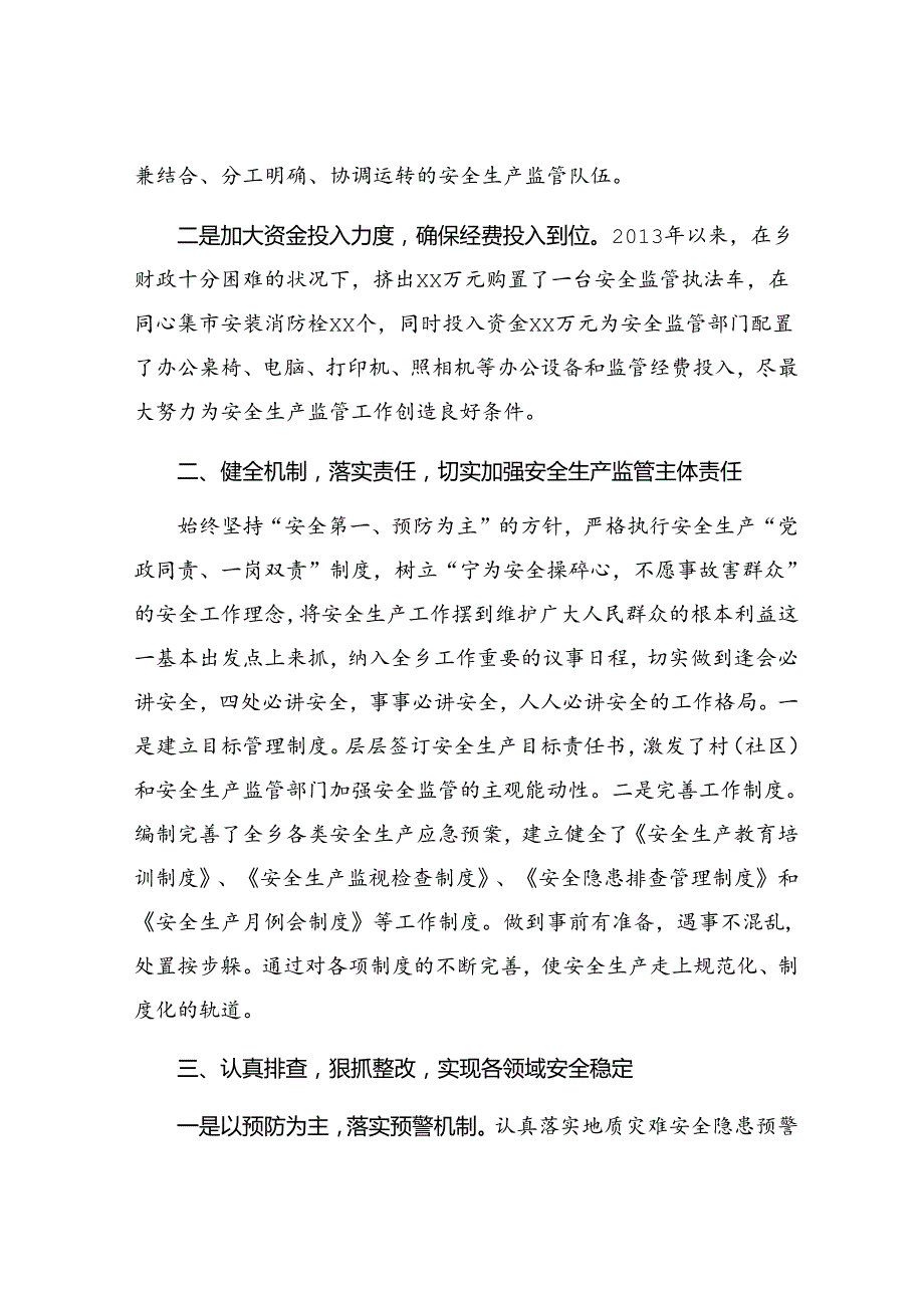 【发言材料】XX单位安全经验交流材料.docx_第2页