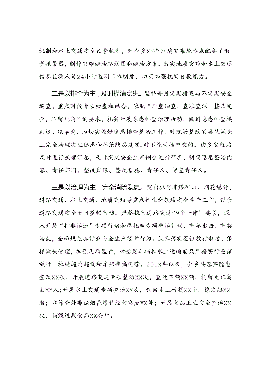 【发言材料】XX单位安全经验交流材料.docx_第3页