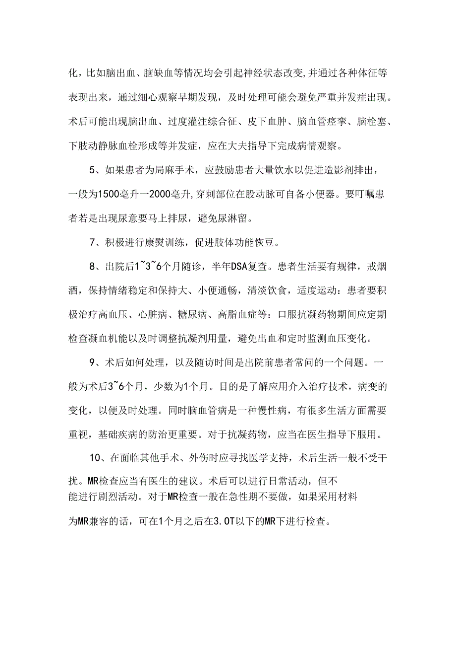 脑血管介入手术治疗的护理措施.docx_第3页