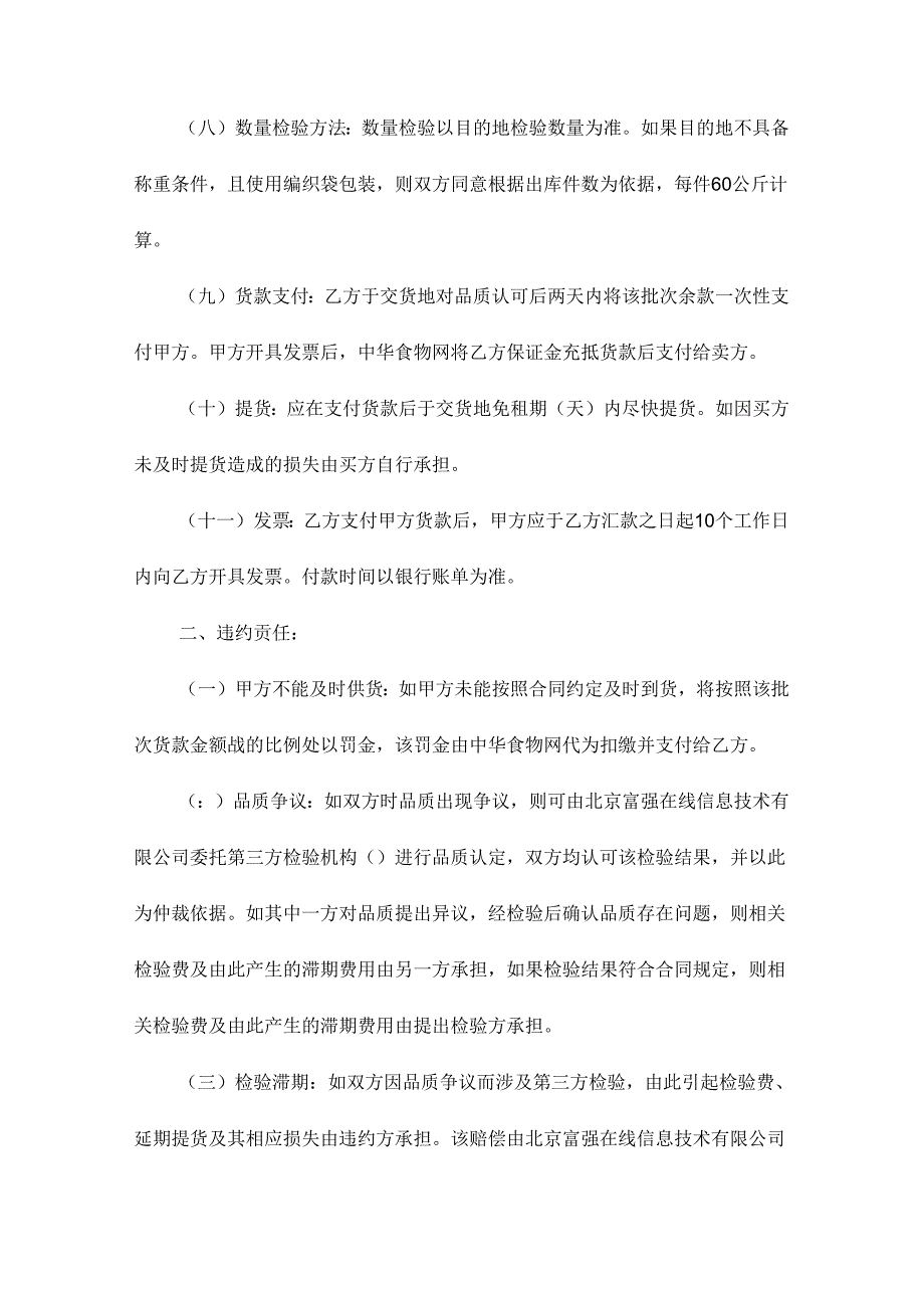 玉米购销合同（通用10篇）.docx_第2页