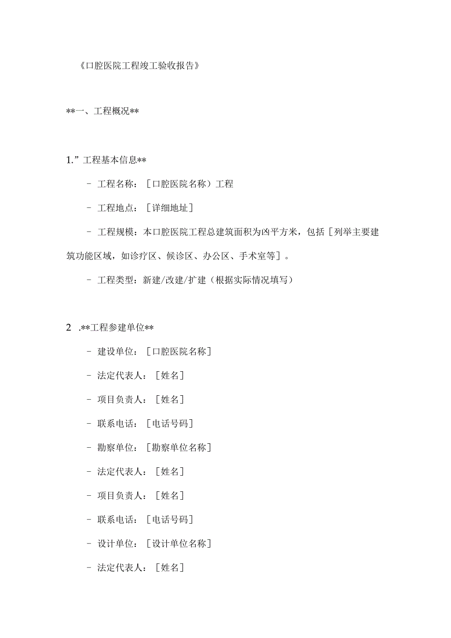 口腔医院工程竣工验收报告.docx_第1页