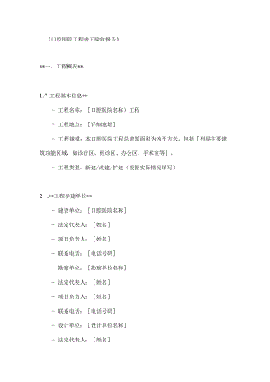 口腔医院工程竣工验收报告.docx